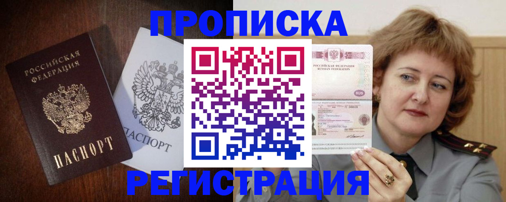прописка для кредита в Семилуках